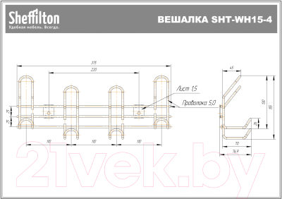 Вешалка для одежды Sheffilton SHT-WH15-4