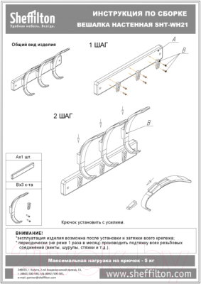 Вешалка для одежды Sheffilton SHT-WH21