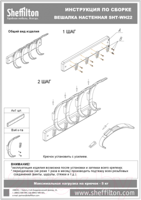 Вешалка для одежды Sheffilton SHT-WH22