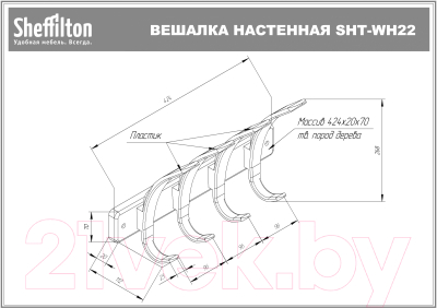 Вешалка для одежды Sheffilton SHT-WH22