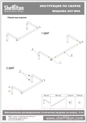 Вешалка для одежды Sheffilton SHT-WH5
