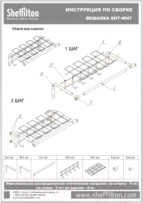 Вешалка для одежды Sheffilton SHT-WH7