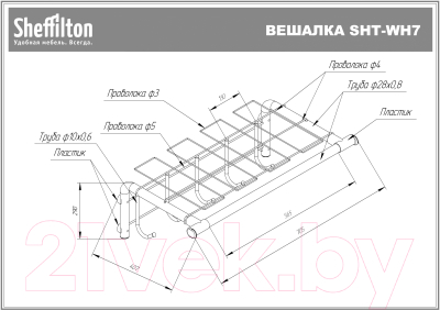 Вешалка для одежды Sheffilton SHT-WH7