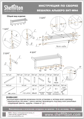 Вешалка для одежды Sheffilton Альберо SHT-WH4