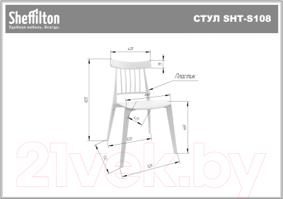 Стул Sheffilton SHT-S108