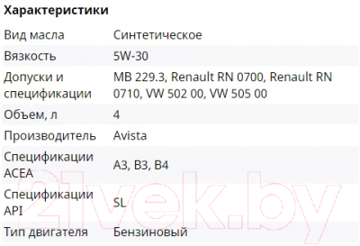 Моторное масло Avista Pace Ger 5W30 / 173065