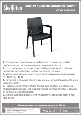 Стул Sheffilton SHT-S68