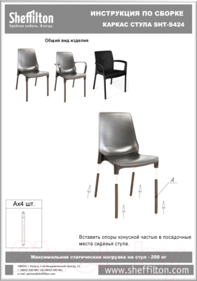 Стул Sheffilton SHT-S68