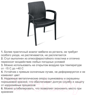 Стул садовый Sheffilton SHT-S68/S424-С