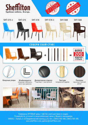 Стул садовый Sheffilton SHT-S76-1