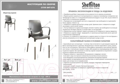 Стул садовый Sheffilton SHT-S76-1