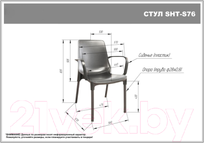 Стул садовый Sheffilton SHT-S76-1