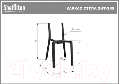 Стул Sheffilton SHT-S85