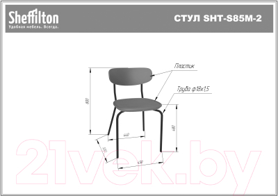 Стул Sheffilton SHT-S85М-2
