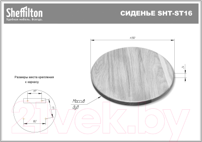 Табурет Sheffilton SHT-ST16/S38
