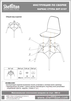 Стул Sheffilton SHT-ST19/S107 (белый/черный муар)
