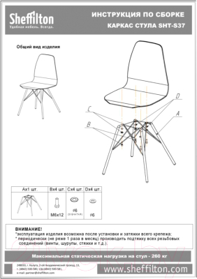 Стул Sheffilton SHT-ST19/S37 (черный/черный)