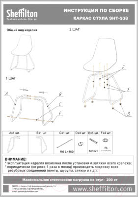 Стул Sheffilton SHT-ST19/S38 (черный/черный)