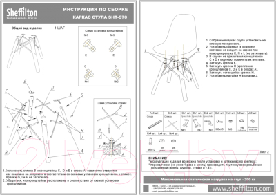 Стул Sheffilton SHT-ST19/S70