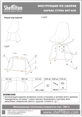 Стул Sheffilton SHT-ST29-C12/S38