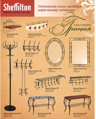 Вешалка для одежды Sheffilton Грация 780 / 747886