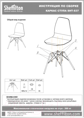 Стул Sheffilton SHT-ST29-С12/S37 (коричневый сахар/черный муар)