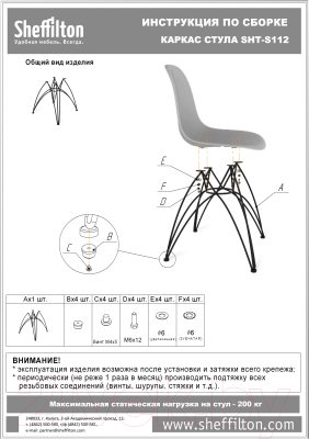 Стул Sheffilton SHT-ST31-C1/S112