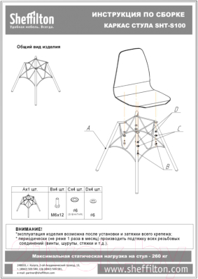 Стул Sheffilton SHT-ST31/S100