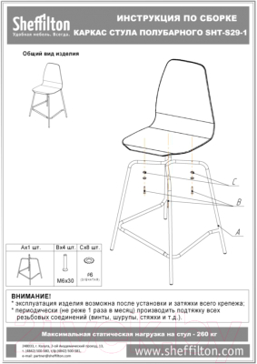 Стул барный Sheffilton SHT-ST31/S29-1 (красный/черный муар)