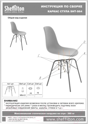 Стул Sheffilton SHT-ST31/S64