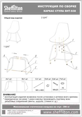 Стул Sheffilton SHT-ST35/S38
