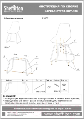 Стул Sheffilton SHT-ST35/S38
