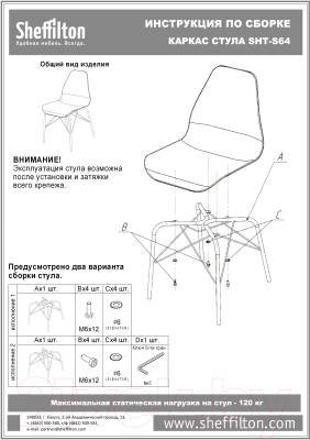 Стул Sheffilton SHT-ST35/S64 (кофейный ликер/черный муар)