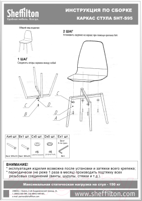 Стул Sheffilton SHT-ST35/S95 (ягодное варенье/черный муар)