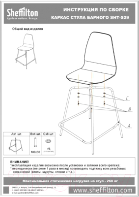 Стул барный Sheffilton SHT-ST29-C12/S29 (ежевичное вино/черный муар)
