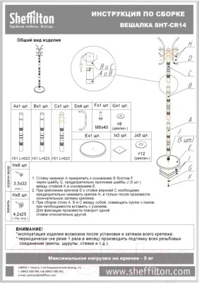 Вешалка для одежды Sheffilton SHT-CR14