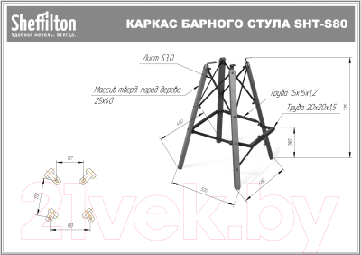 Стул барный Sheffilton SHT-ST35/S80