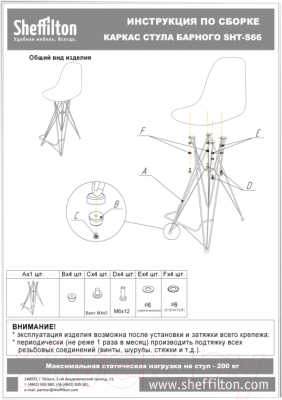 Стул барный Sheffilton SHT-ST35/S66 (ягодное варенье/черный муар)