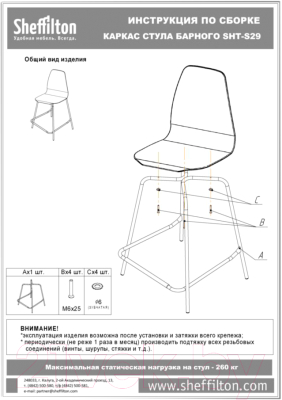 Стул барный Sheffilton SHT-ST35/S29