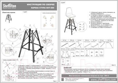 Стул барный Sheffilton SHT-ST31/S80 (белый/темный орех/черный муар)