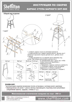 Стул барный Sheffilton SHT-ST31/S65