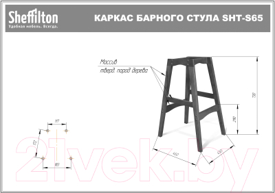 Стул барный Sheffilton SHT-ST31/S65