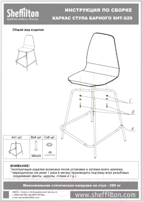 Стул барный Sheffilton SHT-ST29-С20/S29