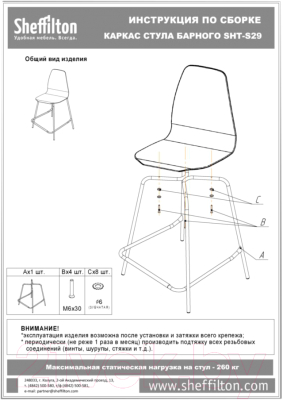 Стул барный Sheffilton SHT-ST29-C1/S29