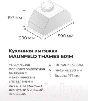 Вытяжка скрытая Maunfeld Thames 601PM