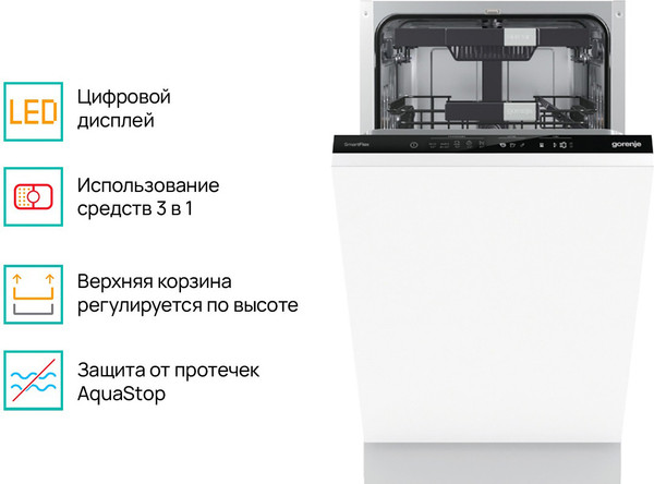 Посудомоечная машина Gorenje GV572D10