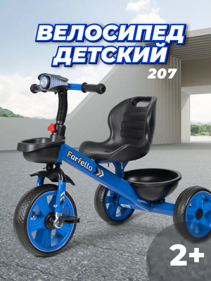 Трехколесный велосипед Farfello 207