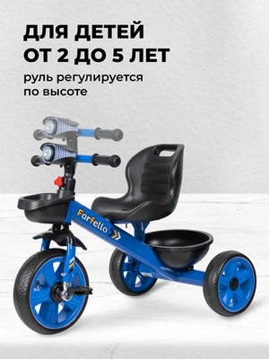 Трехколесный велосипед Farfello 207