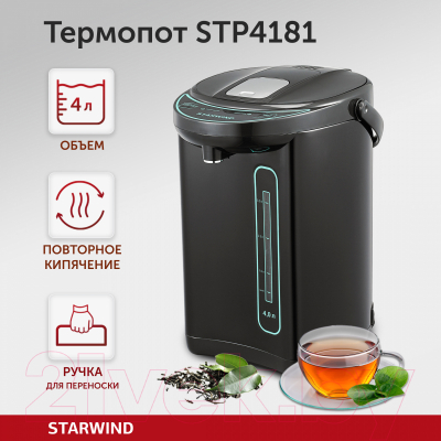 Термопот StarWind STP4181 (темно-серый/бирюзовый)