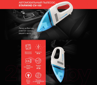 Портативный пылесос StarWind CV-100 (белый/голубой)